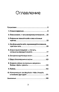 Вместе, а не просто рядом. Стратегия счастливых отношений из 10 шагов